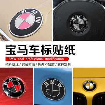 車標貼3系5系1系GTx1x2前后標輪轂方向盤改色貼紙裝飾貼