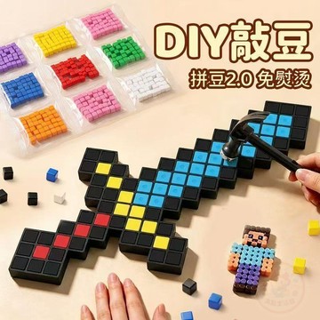 ⚡閃電下殺⚡3D打印敲豆豆手工diy套裝立體敲豆積木融合豆益智解壓6歲拼圖  玩具