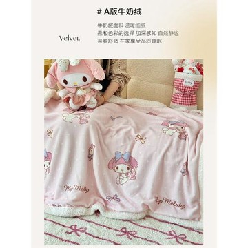 美樂蒂秋冬柔軟牛奶絨羊羔絨毛毯單人保暖午睡毯沙發臥室空調蓋毯