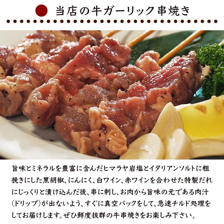 牛串 牛ブリスケ ガーリック 5本 BBQ 焼き肉 バーベキュー 焼鳥 肉 お中元 ギフト 贈り物 生 チルド