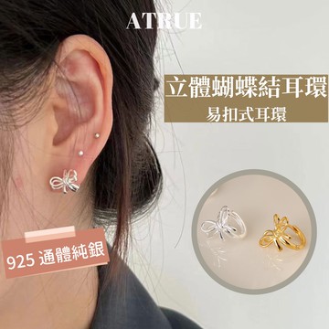 【敏感耳可戴】蝴蝶結易扣式耳環 蝴蝶結耳環 925 純銀耳環 易扣式耳環 耳扣耳環 易扣耳環 小耳環 可愛耳環