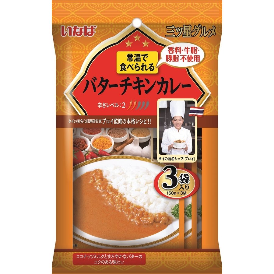 三ツ星グルメ バターチキンカレー 150g×3袋入