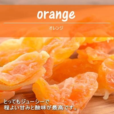 ドライフルーツ ドライオレンジ 1kg タイ産 みかん おつまみ ギフト