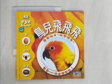 【書寶二手書T4／少年童書_ZE5】鳥兒飛飛飛_潘尼洛普.阿隆作; 劉曉菁譯