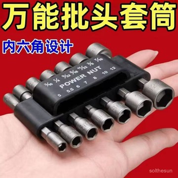 全心工坊💖99免運💖強磁風批套筒批頭全套電動扳手加深內六角套筒頭加長手電鑽風批adsq
