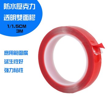 台灣現貨-壓克力透明雙面膠 強力耐溫無痕雙面膠帶汽車金屬防水雙面膠