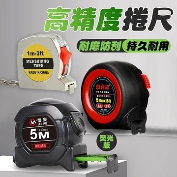 【快速出貨】自鎖耐磨防摔鋼捲尺 螢光尺 文公尺 全公分 魯班尺 工程木工 捲尺 鋼直尺 1米/3米/5米//10