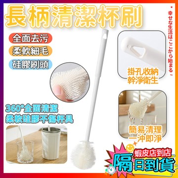 長柄杯刷 矽膠清洗杯刷 杯刷 長柄保溫 360°清潔 奶瓶杯刷 杯子清潔刷 瓶子清潔刷 水杯刷杯刷 奶瓶清潔刷 水杯刷