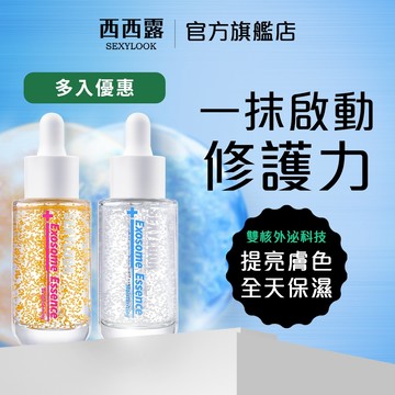 【SEXYLOOK 西西露】積雪草／海茴香+牛奶外泌體晶球水光精華35ml_任選規格