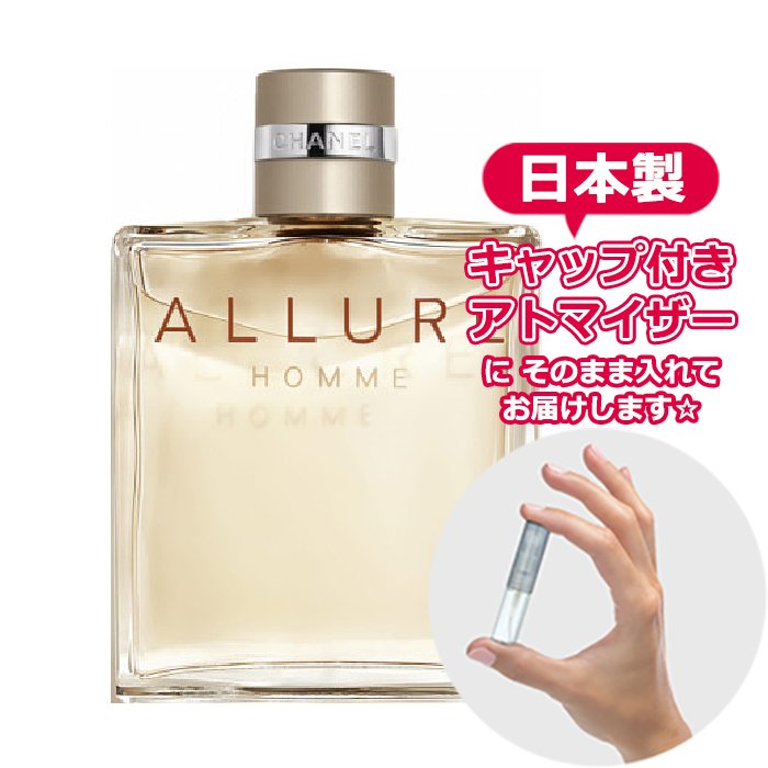 シャネル アリュール オム EDT 1.5mL [CHANEL] * 香水 お試し アトマイザー レディース メンズ ユニセックス 通販  LINEポイント最大0.5%GET | LINEショッピング