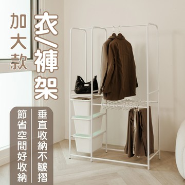 ikloo加大款組合式掛衣架- 含10入褲架 ( 褲子掛架 抽屜收納架) ls318