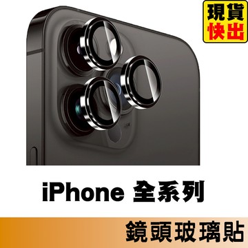 合金鏡頭保護貼 鏡頭貼適用iPhone 16 15 14 13 12 11 Pro Max i16 i15 i14