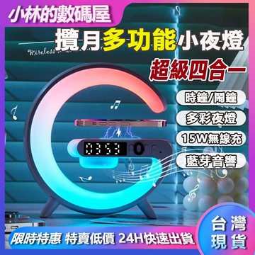 🔥台灣現貨🔥超強升級版氛圍燈 炫彩大G小夜燈 四合一多功能夜燈 燈 床頭燈 鬧鐘 時鐘 炫彩 多功能鬧鐘氣氛燈 交換禮物