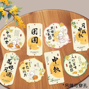 臺灣出貨💥【可開發票】中秋吊牌節日裝飾掛飾家中秋慶團圓氛圍感滿滿送禮佳品