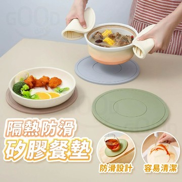 【Gooday✨台灣現貨】矽膠隔熱餐墊 隔熱墊 矽膠隔熱墊 鍋墊 防滑墊 防熱矽膠餐墊 防燙墊 雙面矽膠隔熱墊 矽膠墊