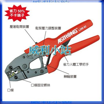 【威利小站】ALSTRONG CSP-L209 CSP-L210 口模更換式壓著鉗 鬆緊壓力調整裝置 棘輪裝置 人體工學