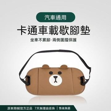 🏆臺灣熱賣24H出貨🏆汽車腳託 卡通小熊便攜式車載後排座椅支撐歇腳板商務車擱腳凳 後排座椅  腳踏闆  歇腳 長途歇腳踏