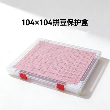 CP蠻高🦋【三種尺寸拼豆板適用】拼豆暫停盒 防灑收納盒 拼豆保護盒 防掉落半成品保存 手作材料盒 拼豆防灑盒42d8