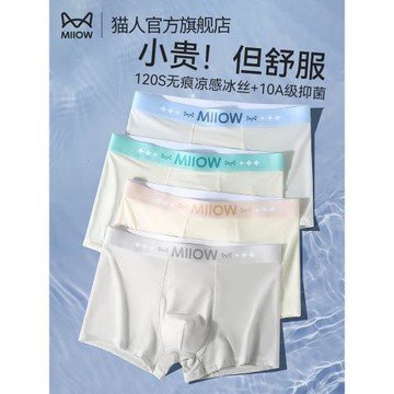 貓人內褲男士冰絲款男生四角短褲頭抗菌透氣平角底褲衩2025新款潮