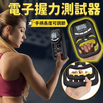 電子握力器 握力器 電子握力測試器 握力測量儀 握力計 電子式 電子握力錶 電子 數位握力器 握力檢測儀 握力訓練器