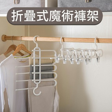 【CS22】多功能多層伸縮收納褲架2款