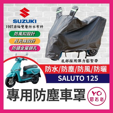 YO買百貨 suzuki SALUTO 125 機車車罩 晴雨兩用 機車防水套 防塵車套 防雨車罩 SALUTO改裝
