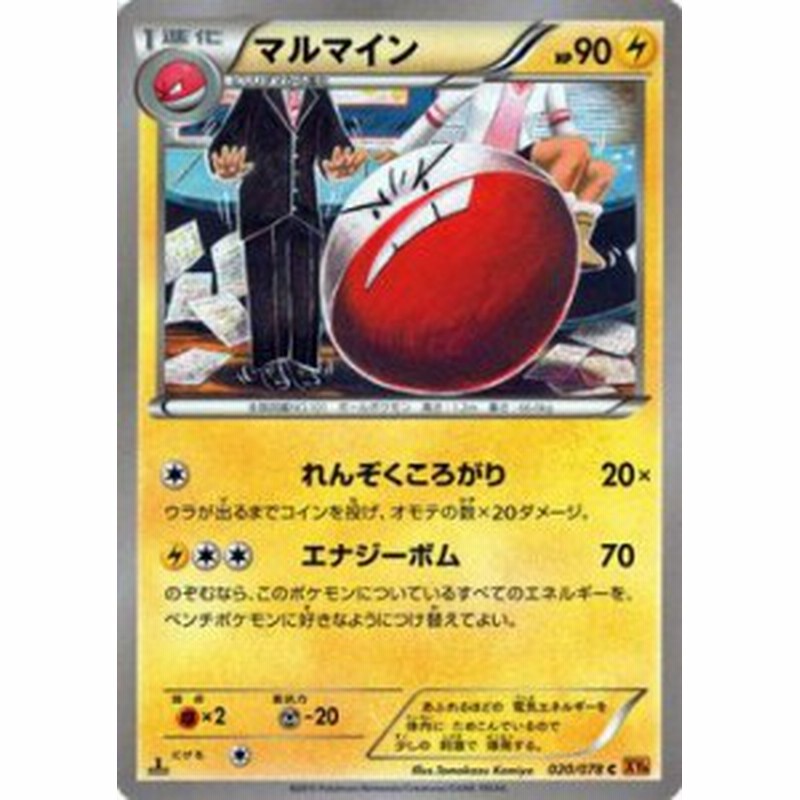 ポケモンカードxy マルマイン エメラルドブレイク Pmxy6 シングルカード 通販 Lineポイント最大1 0 Get Lineショッピング