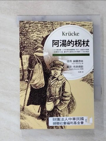 【書寶二手書T4／兒童文學_RR9】阿湯的柺杖_蘇非．布朗德斯