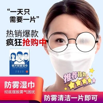 『現貨秒發 』眼鏡防霧濕巾 拭鏡布 防霧眼鏡布 眼鏡防霧 眼鏡擦拭布 鏡面防霧劑 眼鏡布 防霧濕巾