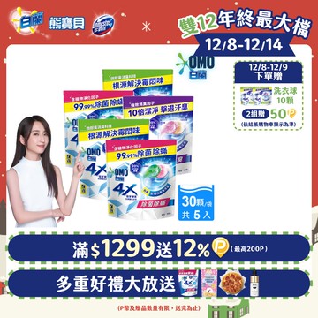白蘭 4X極淨酵素抗病 毒洗衣球補充包150顆(30顆/袋x5)(三款任選)