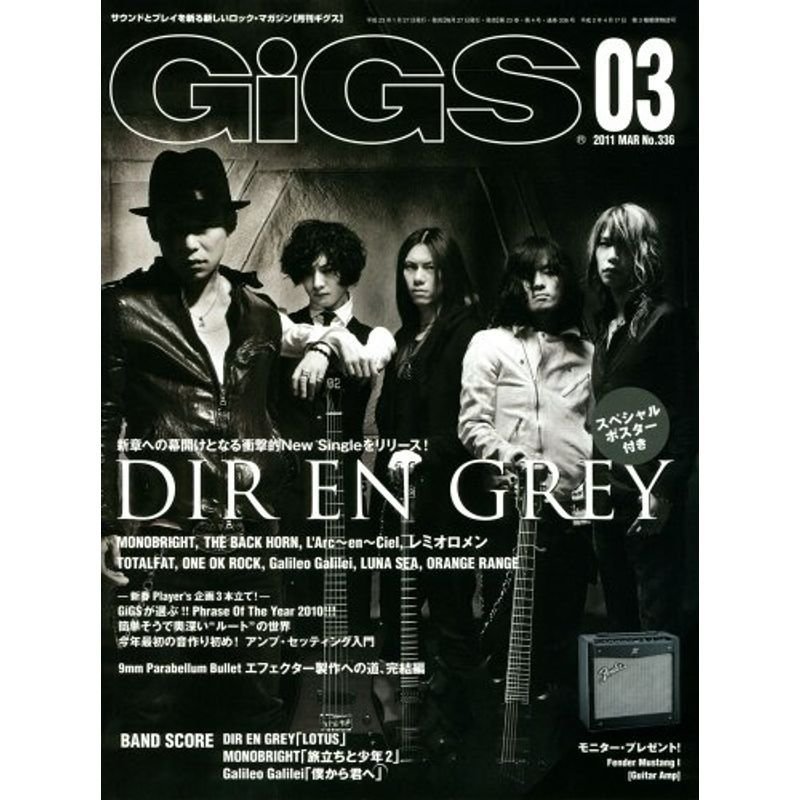 GiGS (ギグス) 2011年 03月号 雑誌