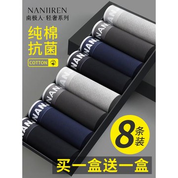 南極人男士內褲純棉四角褲衩男生抗菌100%全棉襠大碼平角褲短褲頭