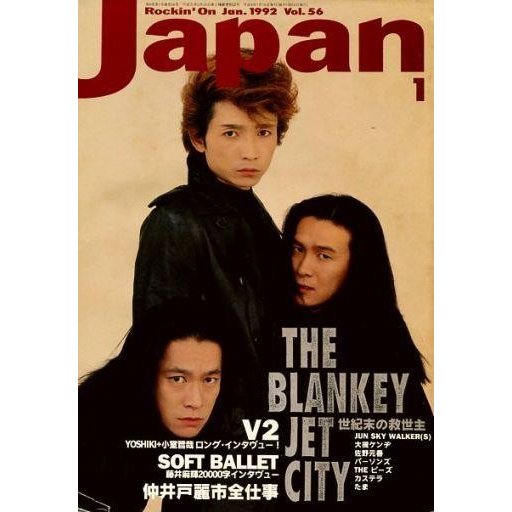 中古ロッキングオンジャパン ROCKIN’ON JAPAN 1992年1月号 ロッキングオン ジャパン