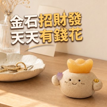 [窩在家] 有錢花守護小豆丁 🎂 生日禮物｜招財｜療癒｜喬遷｜閨蜜｜獅子座｜七夕禮物｜禮盒｜開運｜好運｜父親節
