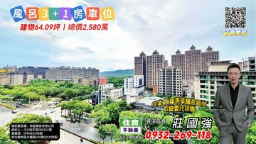 風呂景觀第一排3+1房車／資深店長  莊國強推薦｜新北市樹林區學勤路