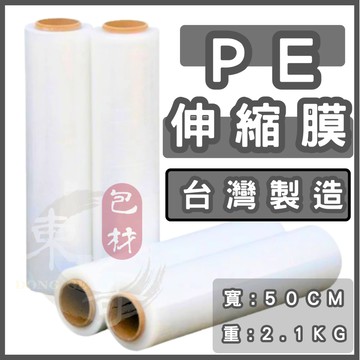 PE伸縮膜 50cm * 2.1KG 棧板膜 膠膜 【東哥包材㊝】工業用膠膜 透明膠膜