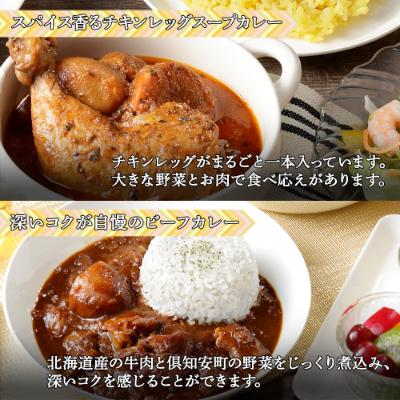 ふるさと納税 倶知安町 倶知安野菜のカレー食べ比べ4種セット 中辛 200g×計8個