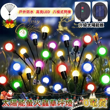 【社區景觀佈置】戶外專用防水地插燈 天黑自動亮燈 led燈 八模式閃爍彩燈 聖誕節佈置 草坪燈 花園燈 小夜燈 節日佈置