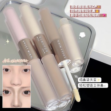 SWEETMINT 雙頭高光修容液 啞光立體提亮鼻影陰影高光修容棒