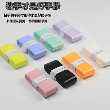 【下殺+免運+發票】羽毛球拍手膠 超薄粘黏性手膠 平麵奶膠 減震吸汗防滑聚將手膠 羽球握把佈 網球拍握把佈 羽球拍握把佈