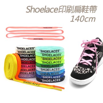 糊塗鞋匠 優質鞋材 G185 Shoelace印刷扁鞋帶140cm 1雙 扁鞋帶 運動鞋帶 休閒鞋帶