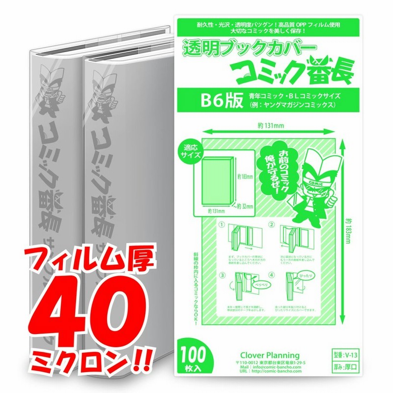 透明 ブックカバー コミック番長 B6 青年コミック 用 厚口 100枚 クリア タイプ 厚手 漫画 カバー 表紙が見える 通販 Lineポイント最大0 5 Get Lineショッピング