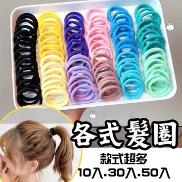 ❤️綁一個漂亮的❤️各式髮圈 20入 50入 100入粗髮圈 紮頭髮 橡皮筋 髮圈 綁頭髮 髮束 髮帶 髮飾 高彈力 黑