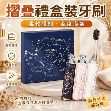 😍新款💫台灣出貨💫【摺疊禮盒裝牙刷】口紅情侶便攜式家用成人旅行出差軟毛清潔套裝
