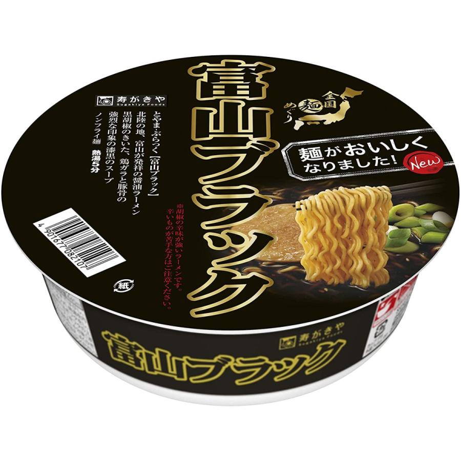 寿がきや 全国麺めぐり 富山ブラックラーメン セール アルコバレーノ