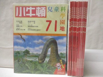 【書寶二手書T7／少年童書_PAL】小牛頓_71-80期間_10本合售_OK繃的故事