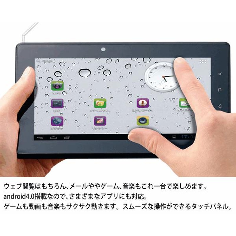 ワンセグテレビ搭載！Android4.0 7インチ タブレットPC本体 両面カメラ