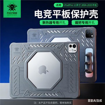 浦記平板保護套ipad硅膠軟殼11寸游戲不求人同款護角防硌滑防摔ipadpro平板保護殼12.9寸全包吃雞陀螺儀鏤空