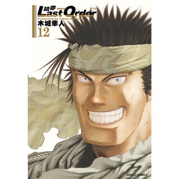 銃夢LAST ORDER 最後的任務 新裝版(12)_Readmoo 讀墨電子書