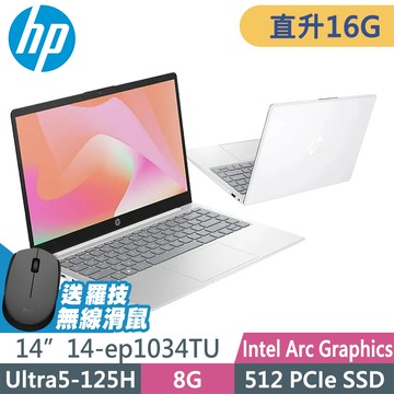 HP 14-ep1034TU星河銀 (Ultra5-125H/8G+8G/512G SSD/W11升級W11P/14FHD)特仕AI筆電